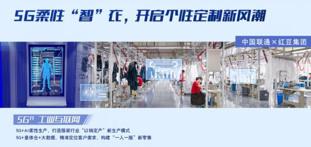 紅豆股份5G工廠入選工業(yè)互聯(lián)網(wǎng)示范名單 服裝行業(yè)唯一，軟件開發(fā)賦能智造新篇